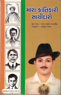 MARA KRANTIKARI SATHIDARO