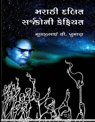 MARATHI DALIT SARJAKONI KEFIYAT