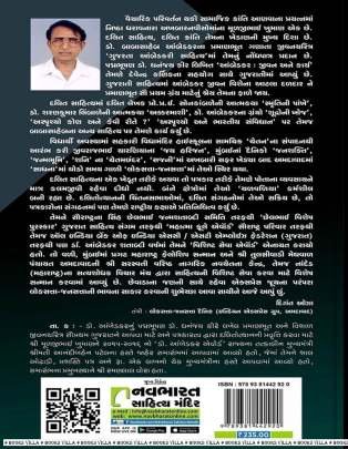 MARATHI DALIT SARJAKONI KEFIYAT Biographies & Autobiographies (આત્મકથાઓ & જીવનચરિત્રો)