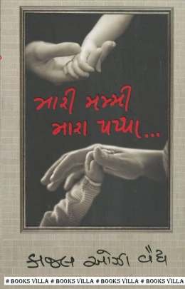 MARI MUMMY MARA PAPPA  : PART: 1