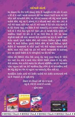 MARO GADHEDO KYAY DEKHAY CHHE  Humour (હાસ્ય-રમૂજ)