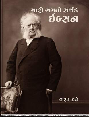 MARO GAMTO SARJAK IBSEN