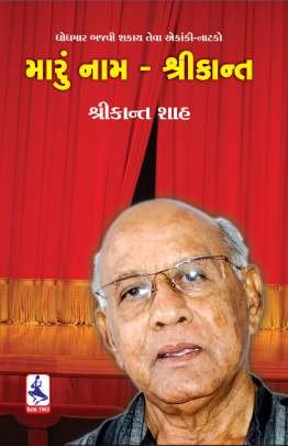 MARU NAM - SHRIKANT