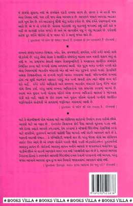 MAUN EKBIJANU Essays (નિબંધો)