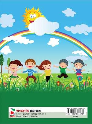 MAYURDEEP Children Book (બાળસાહિત્ય)