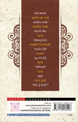 MEGHANI NI SHRESHTH VARTAO 0