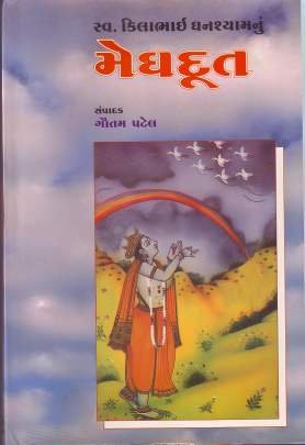 MEGHDUT (GAUTAM PATEL)