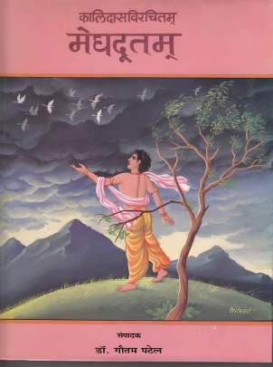 MEGHDUTAM (HINDI)