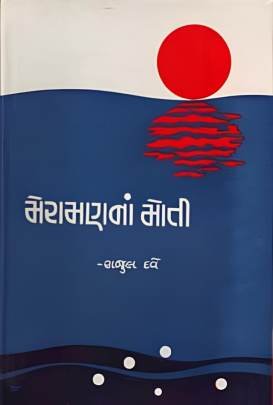 MERAMANNAN MOTI