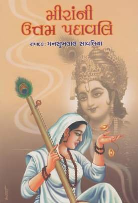 MIRANI UTTAM PADAVALI