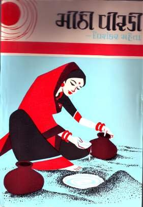 MITHI VIRDI