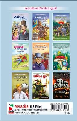 MOBI DICK Adventure,Thrillers & Mysteries (સાહસ,રહસ્ય અને રોમાંચ)
