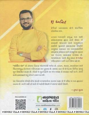 MORNING MANTRA BY RJ DHVANIT (GUJARATI) Inspirational (પ્રેરણાત્મક)