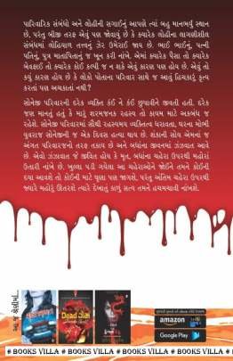 MRUGJALNA VAMAL Adventure,Thrillers & Mysteries (સાહસ,રહસ્ય અને રોમાંચ)