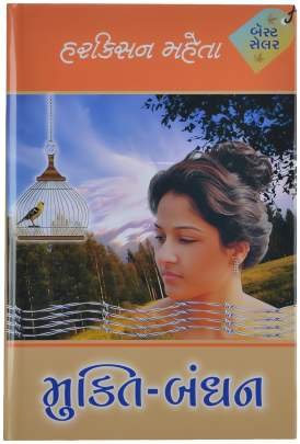 MUKTI BANDHAN (PART: 1 & 2) 0
