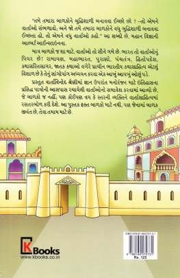 MULLA NASRUDINANA ADBHUT KISSAO Children Book (બાળસાહિત્ય)