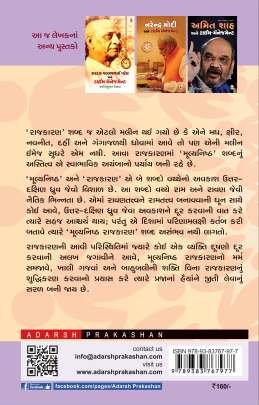 MULYANISHTH RAJNITI ANE TIME MANAGEMENT 0