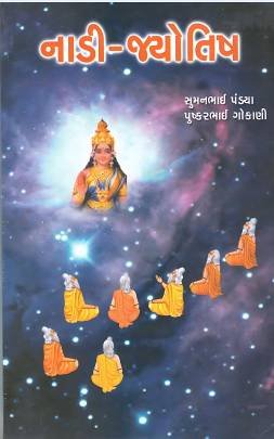 NADI-JYOTISH