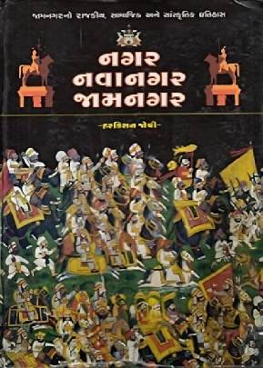 NAGAR NAVANAGAR JAMNAGAR