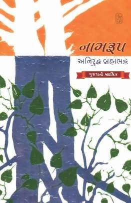 NAMRUP (TEXT)