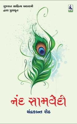 NAND SAMVEDI