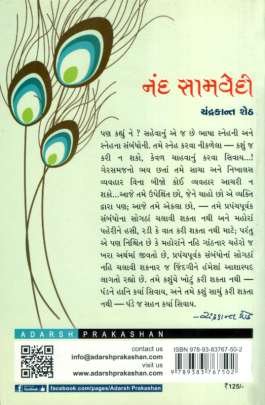 NAND SAMVEDI 0