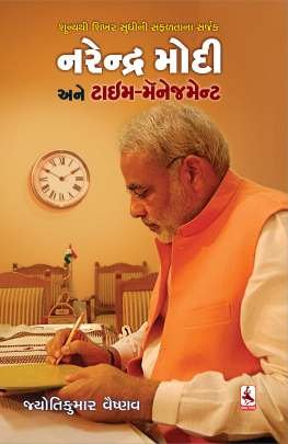 NARENDRA MODI ANE TIME MANAGEMENT