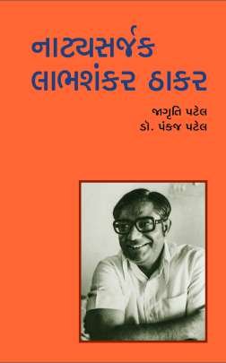 NATYA SARJAK : LABHSHANKAR THAKAR