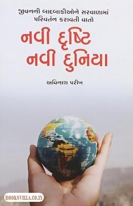 NAVI DRASHTI NAVI DUNIYA