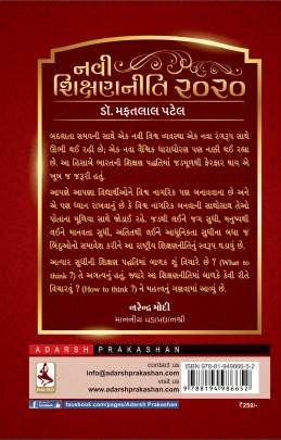 NAVI SHIKSHANNITI 2020 0