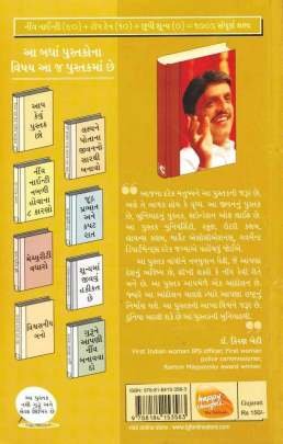NEEV NINETY - NAITIK MULYONI SAMPATTI Inspirational (પ્રેરણાત્મક)
