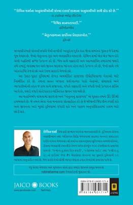 NETRUTVANU SHANPAN Self Improvement (સ્વ સુધાર)