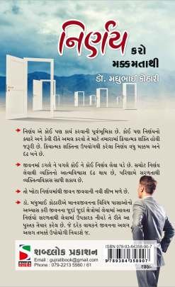 NIRNAY KARO MAKKAMTATHI Self Improvement (સ્વ સુધાર)