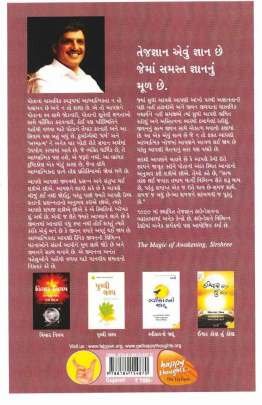 NISHABD SAMVADNO JADU Religious & Spiritual (ધાર્મિક અને આધ્યાત્મિક પુસ્તકો)