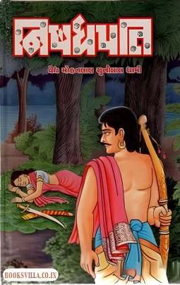 NISHADHAPATI