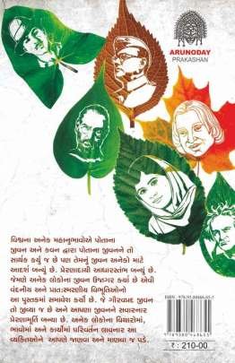 NOKHI MATI NA MANVI Biographies & Autobiographies (આત્મકથાઓ & જીવનચરિત્રો)