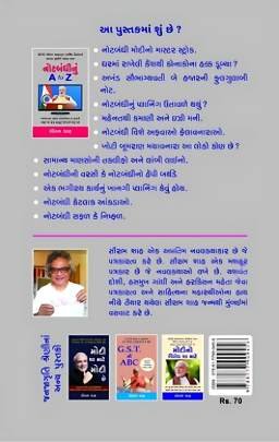 NOTBANDHINU A TO Z Politics & Public Administration (રાજનીતિ અને જાહેર વહીવટ)