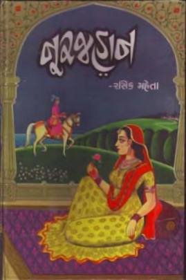 NURJAHAN (PART: 1 & 2)