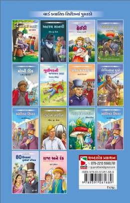 OLIVER TWIST Children Book (બાળસાહિત્ય)