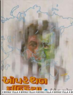 OPERATION INDIA