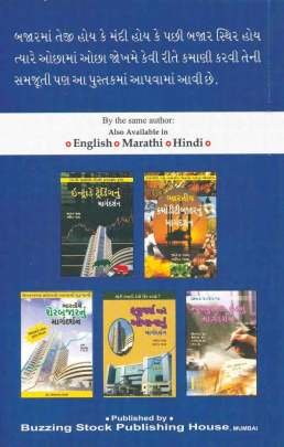 OPTION STRATEGIZNU MARGDARSHAN Business, Marketing & Management, Share Market) (વેપાર,વેપાર-વ્યવસ્થા & મેનેજમેન્ટ, શેર માર્કેટ)