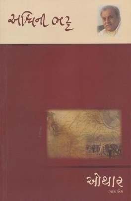OTHAR PART: 1 & 2