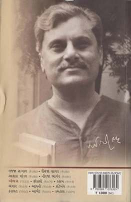 OTHAR PART: 1 & 2 Novels (નવલકથાઓ)