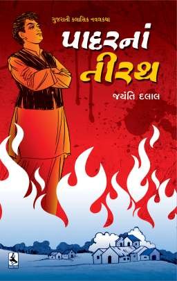 PADAR NA TIRATH (TEXT)
