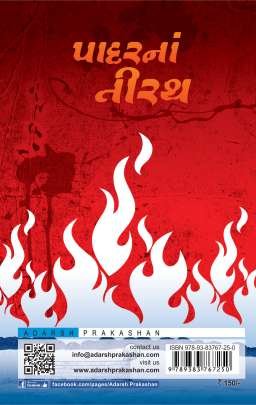 PADAR NA TIRATH (TEXT) 0