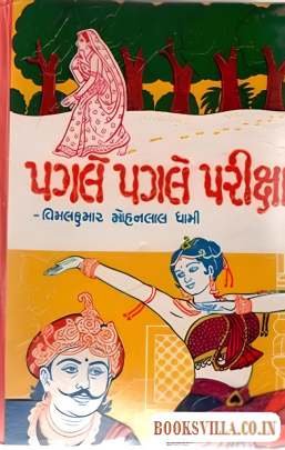 PAGLE PAGLE PARIKSHA