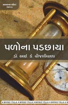 PALO NA PADCHHAYA : SILENCE PLEASE ! PART: 4