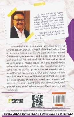 PAN, HUN TO TANE PREM KARU CHHU ! PART: 3 Inspirational (પ્રેરણાત્મક)