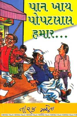 PAN KHAY POPATLAL HAMAR...