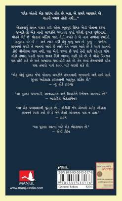 PANCH VYAKTIO JEONE TAME SWARGMA MALO CHO General Topic (સામાન્ય વિષયક)